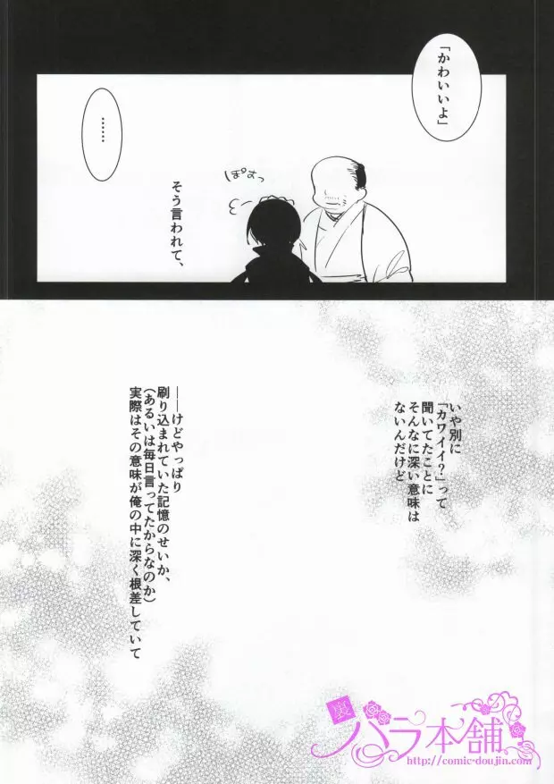 加州くんのえろほん Page.21