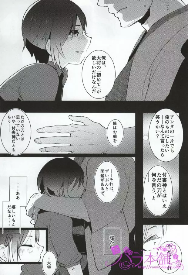 薬研くんのえろほん Page.10