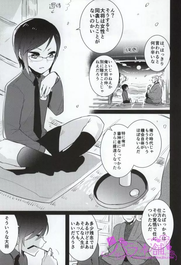 薬研くんのえろほん Page.2