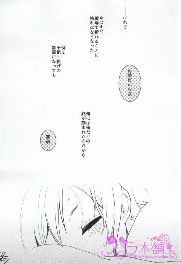 薬研くんのえろほん Page.22