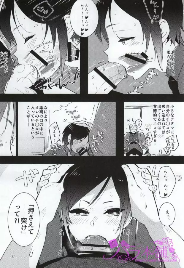 薬研くんのえろほん Page.6