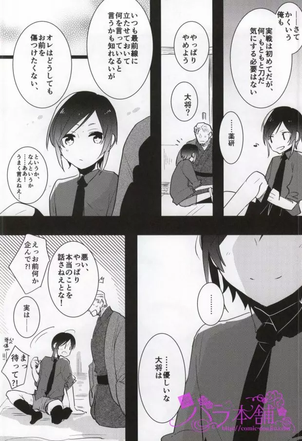 薬研くんのえろほん Page.9