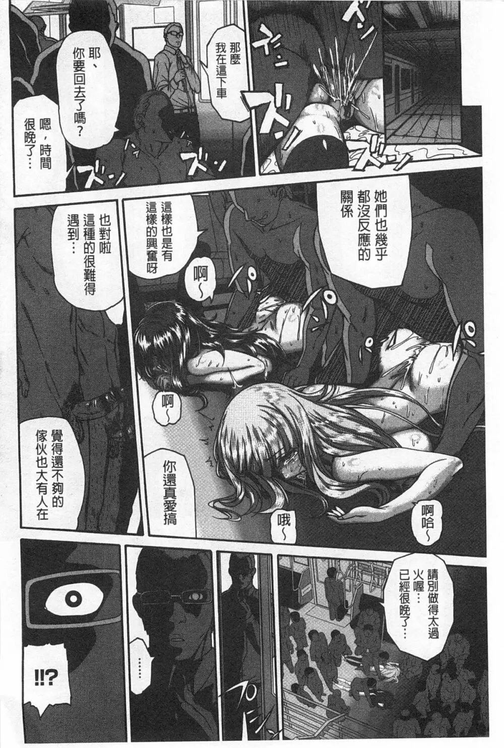 しつけあい Page.101