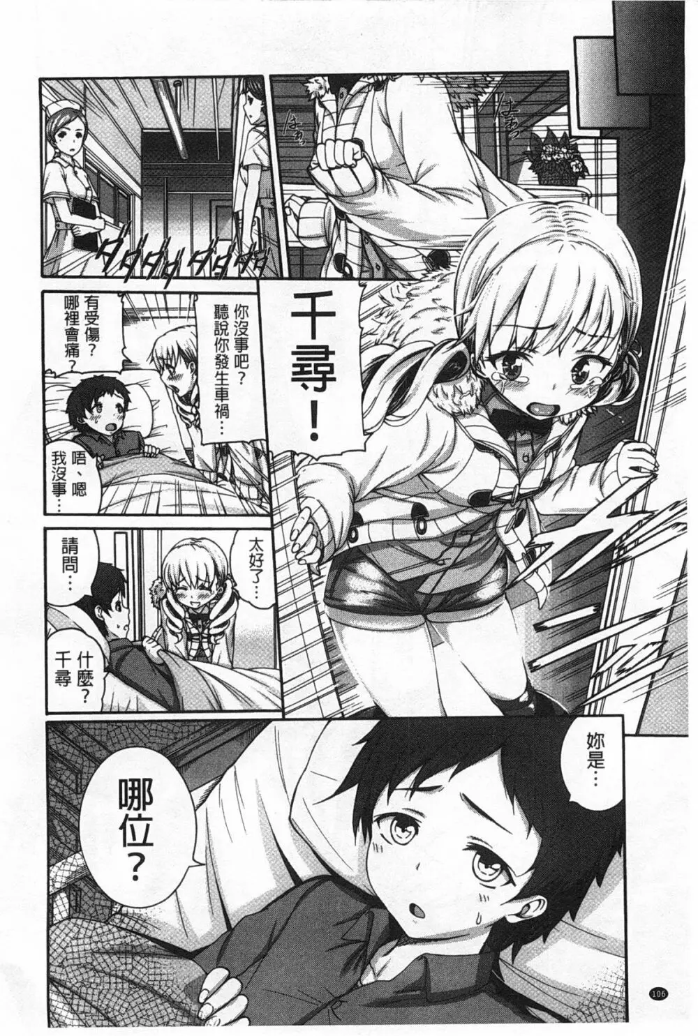 しつけあい Page.107