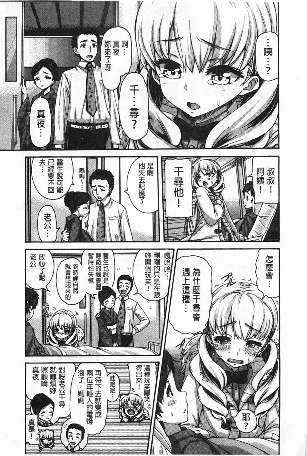 しつけあい Page.108