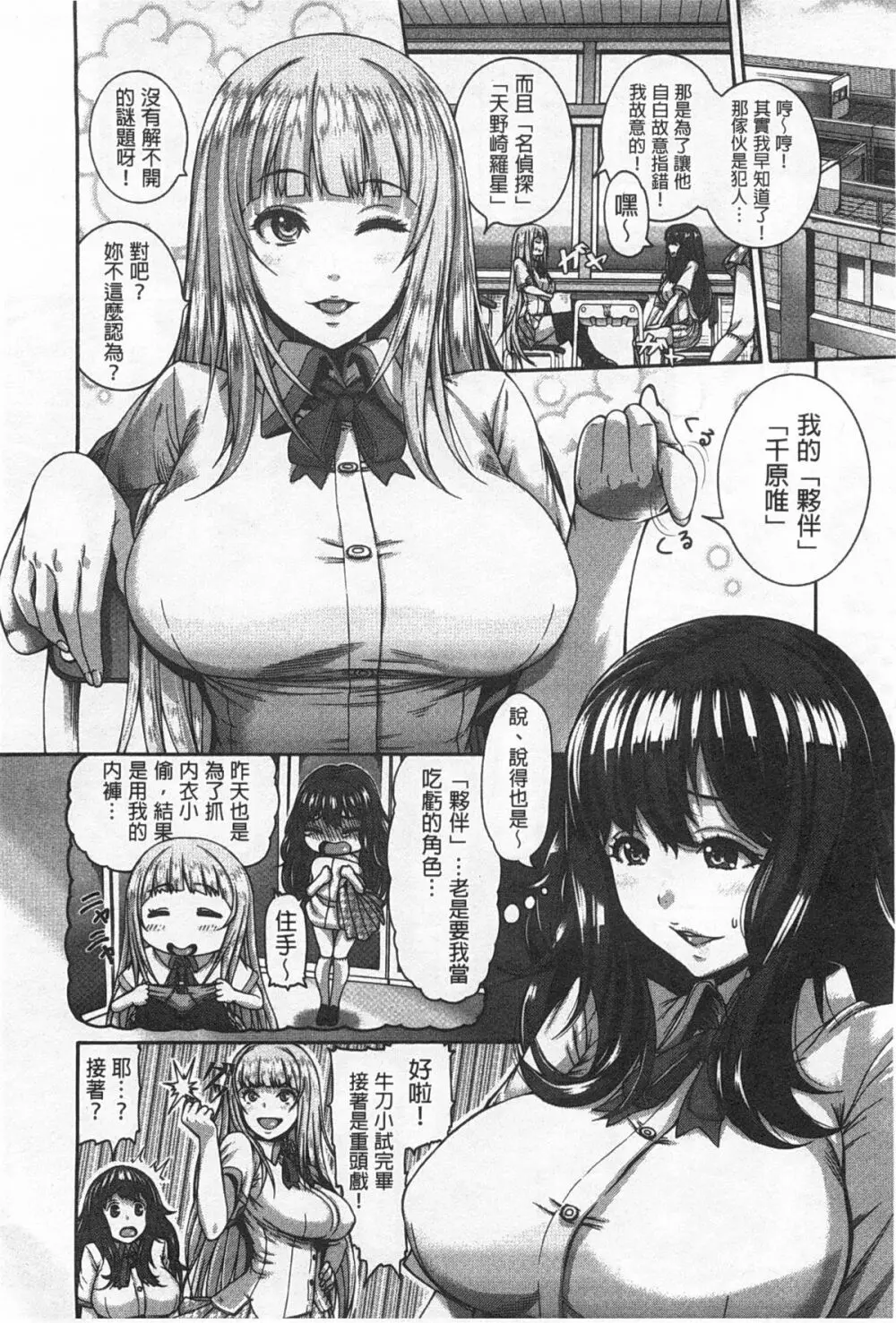 しつけあい Page.77