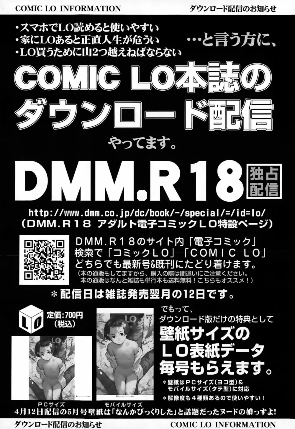 COMIC LO 2015年6月号 Page.413