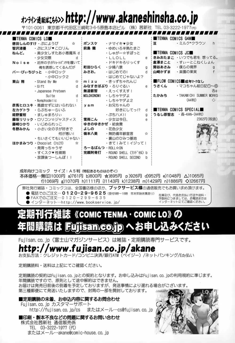 COMIC LO 2015年6月号 Page.422