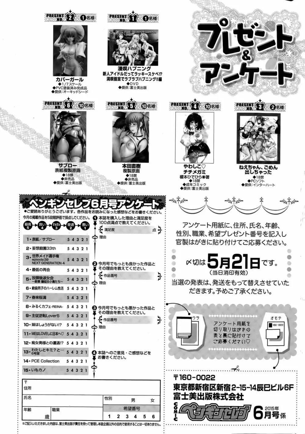 COMIC ペンギンセレブ 2015年6月号 Page.233