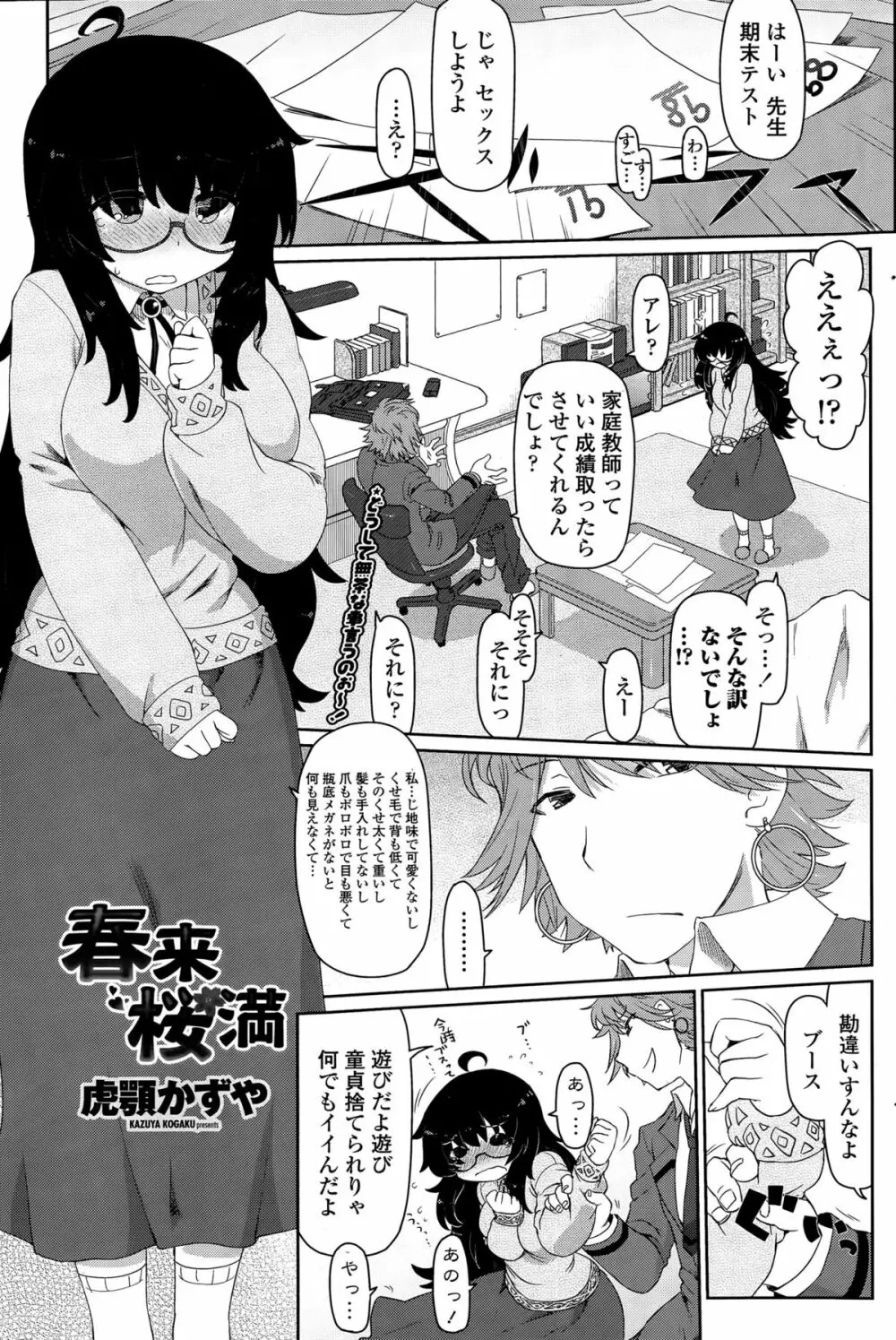 COMIC ペンギンセレブ 2015年6月号 Page.81