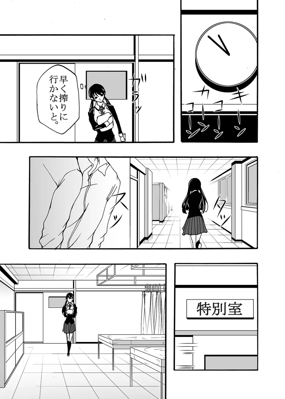 ～搾乳～ milk Queen 総集編 Page.13