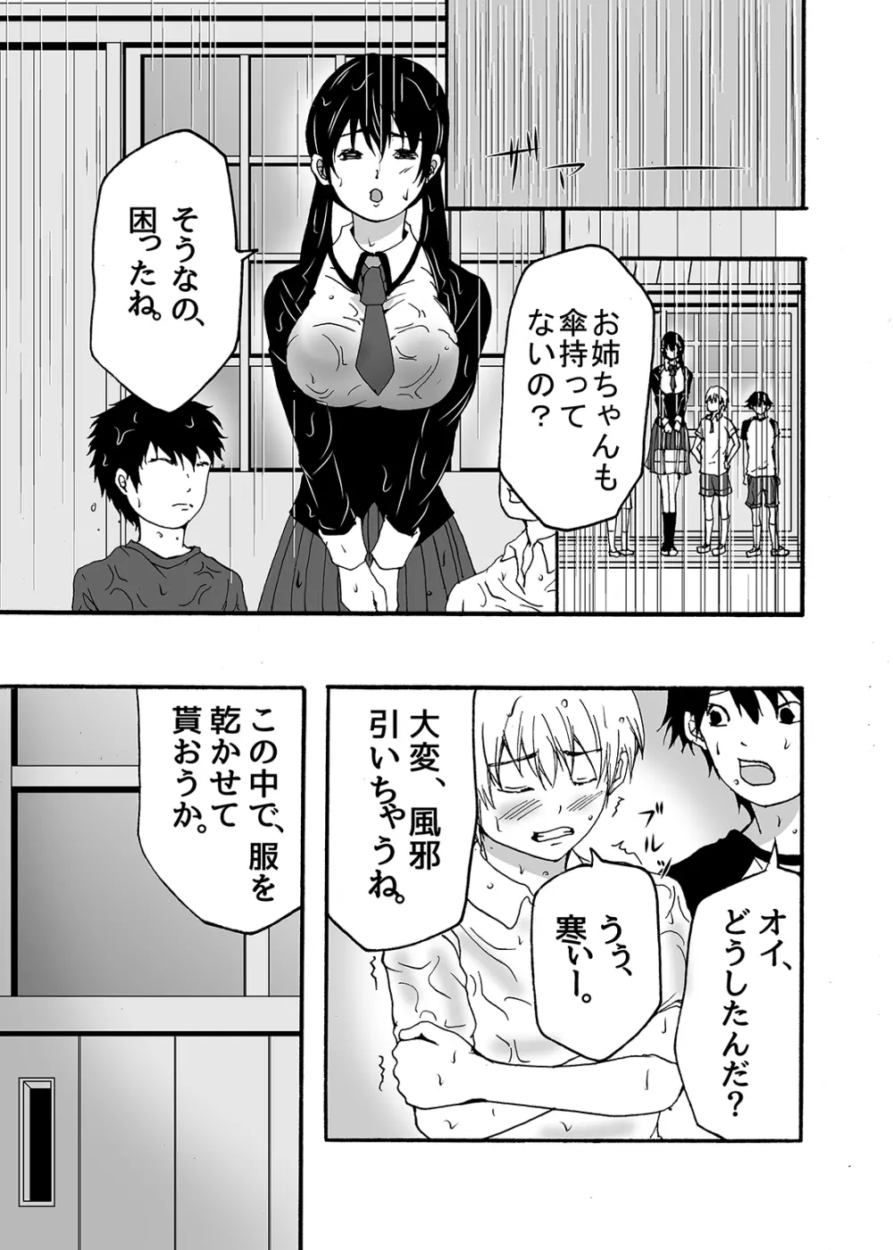 ～搾乳～ milk Queen 総集編 Page.31