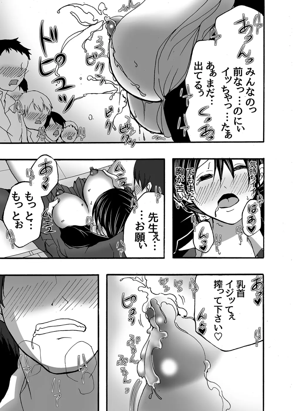 ～搾乳～ milk Queen 総集編 Page.59