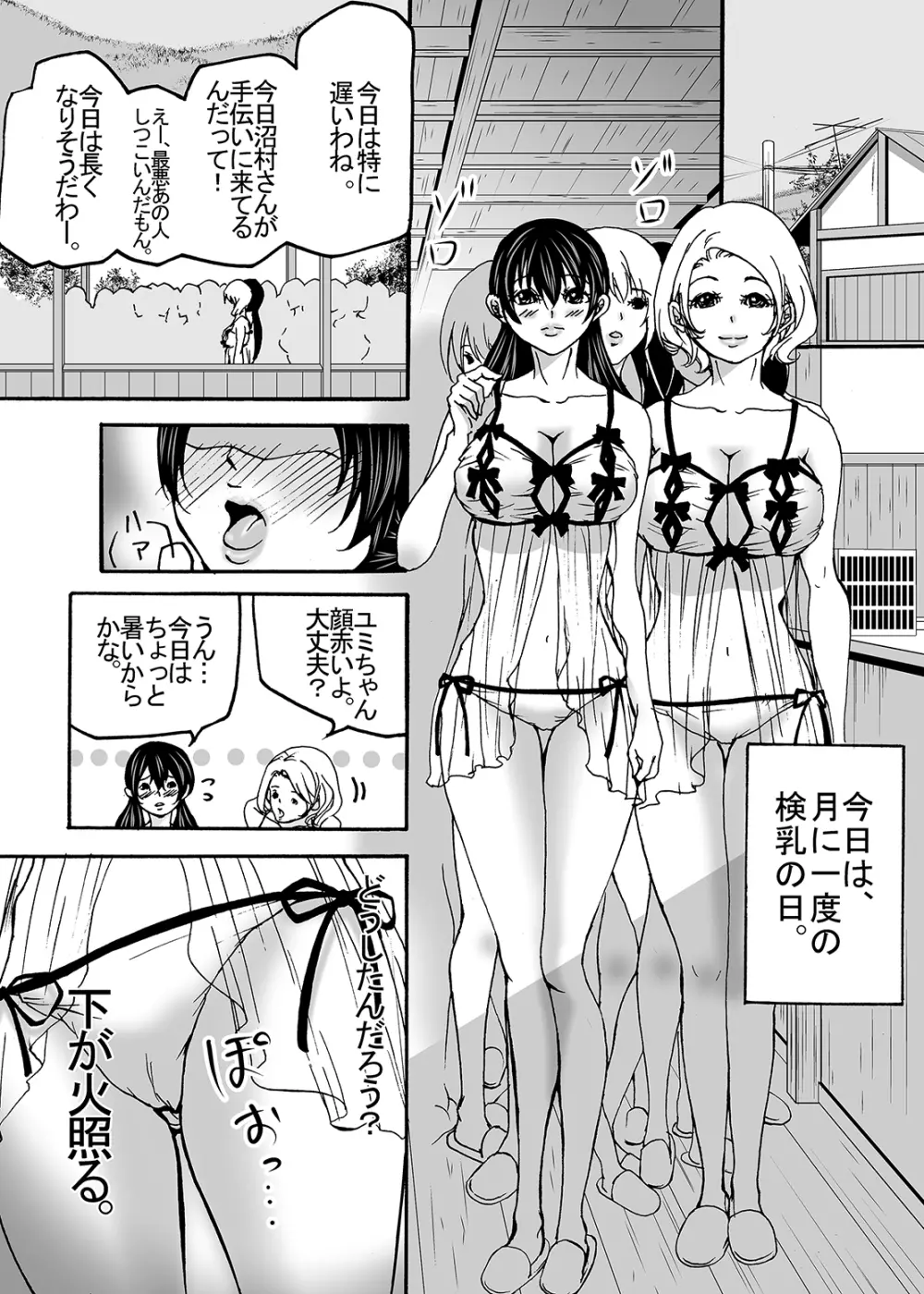 ～搾乳～ milk Queen 総集編 Page.72