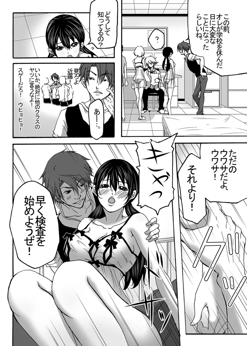 ～搾乳～ milk Queen 総集編 Page.77