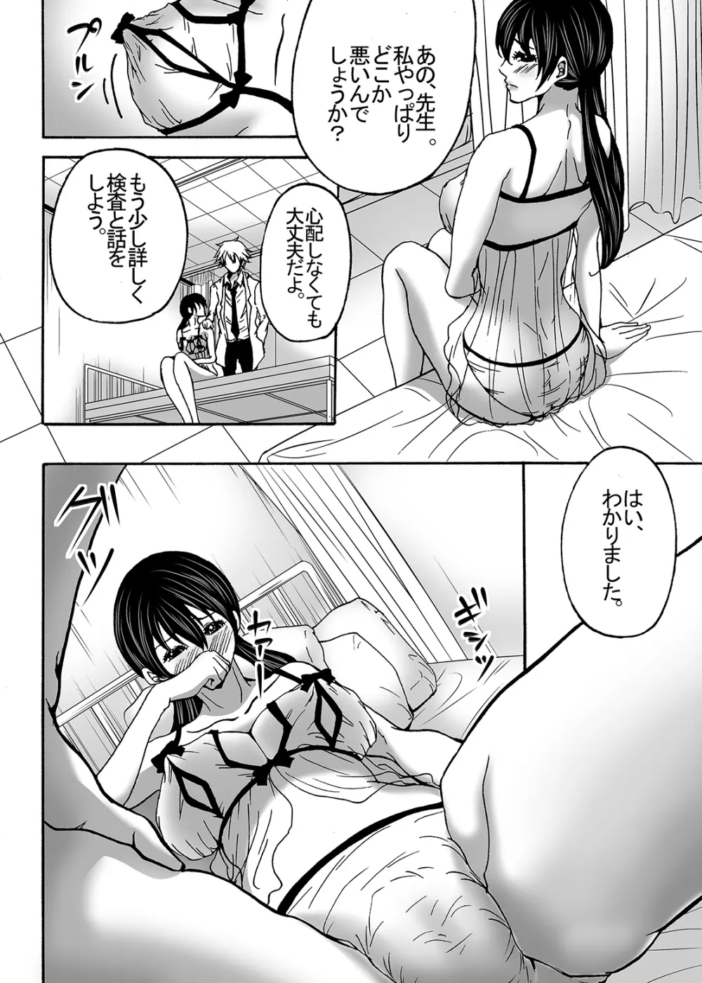 ～搾乳～ milk Queen 総集編 Page.88