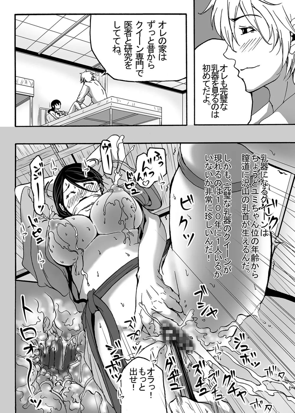 ～搾乳～ milk Queen 総集編 Page.90