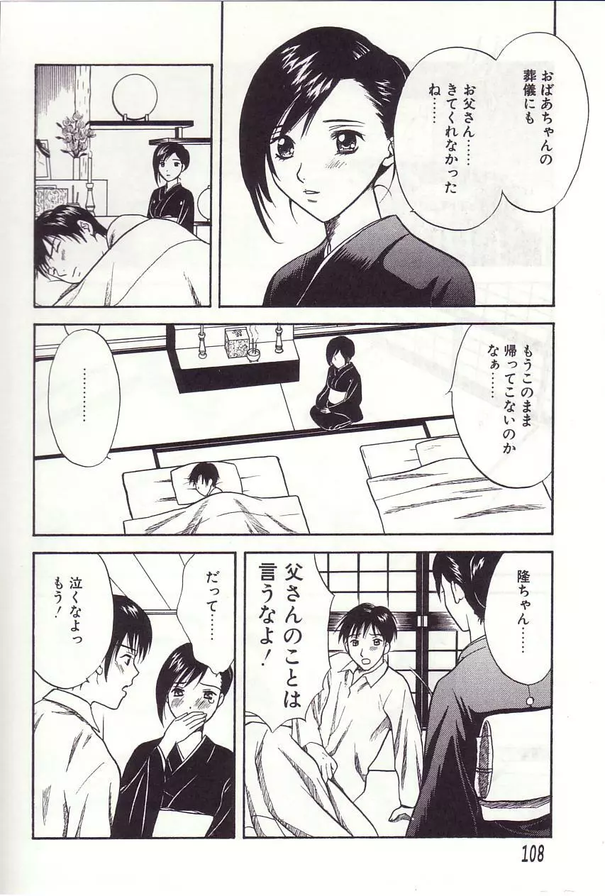 少女季 Page.109