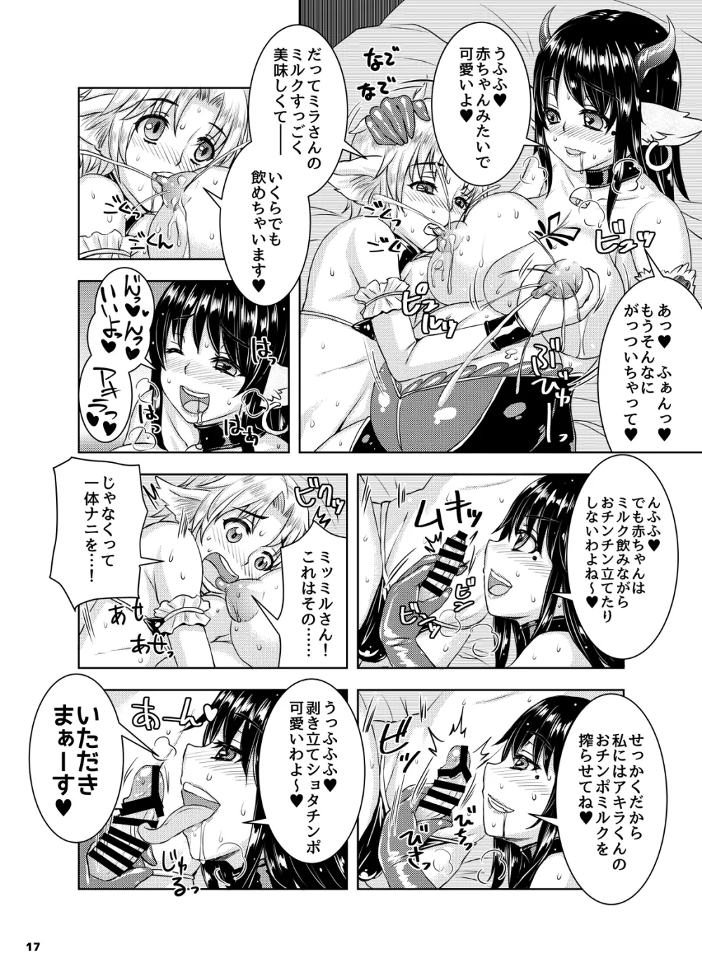 妊婦娼婦たちとショタ男娼の新人研修 Page.16