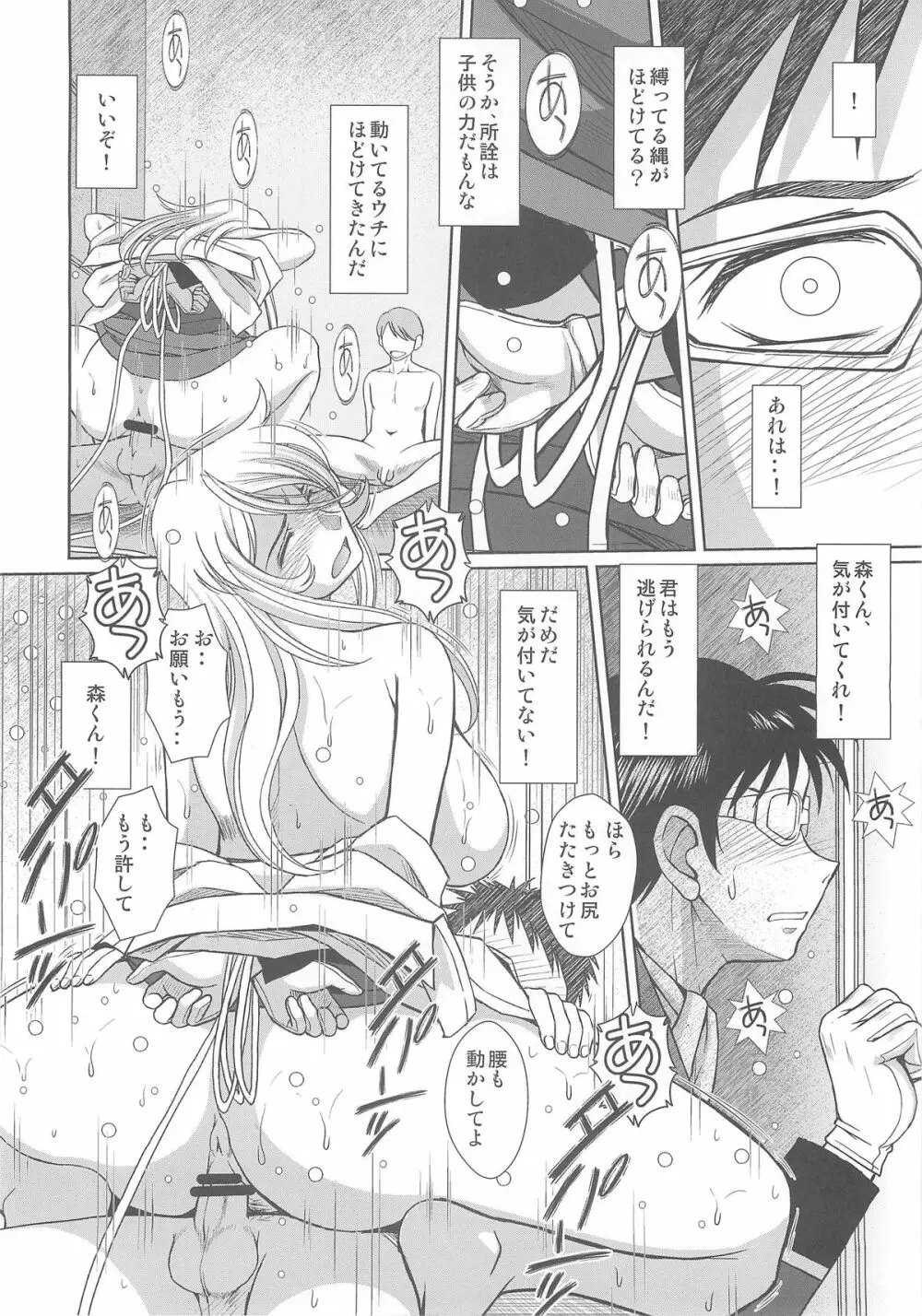 2199年の森雪 Page.17