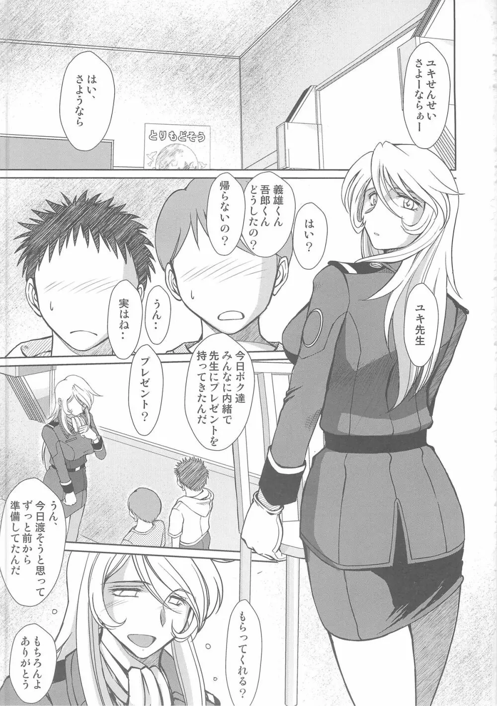 2199年の森雪 Page.2