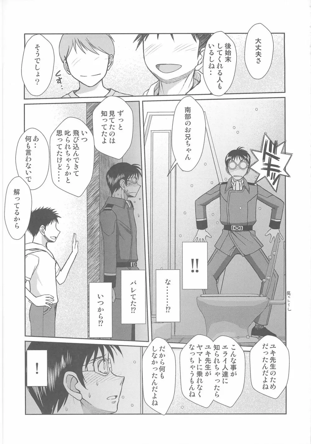 2199年の森雪 Page.24