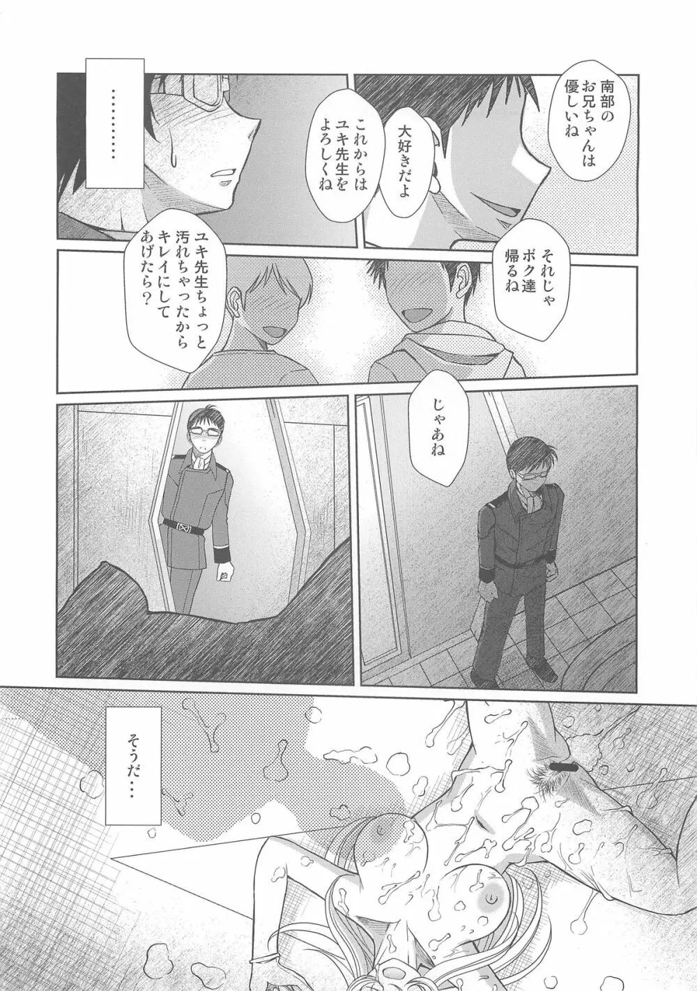 2199年の森雪 Page.25