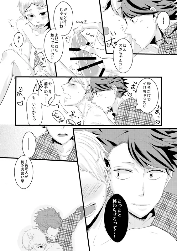 菅原孝支 〇学生、ウリやってます♥ Page.13