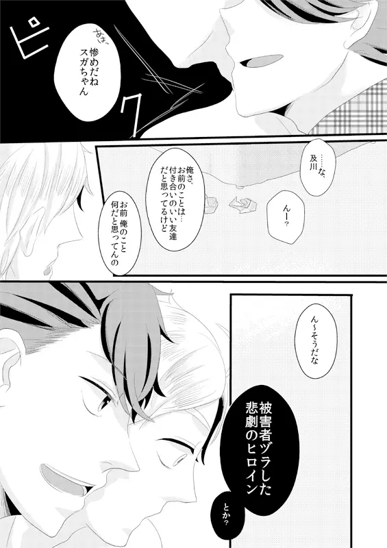 菅原孝支 〇学生、ウリやってます♥ Page.16