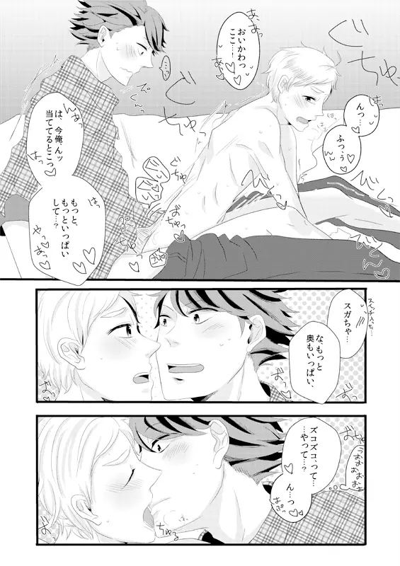 菅原孝支 〇学生、ウリやってます♥ Page.18