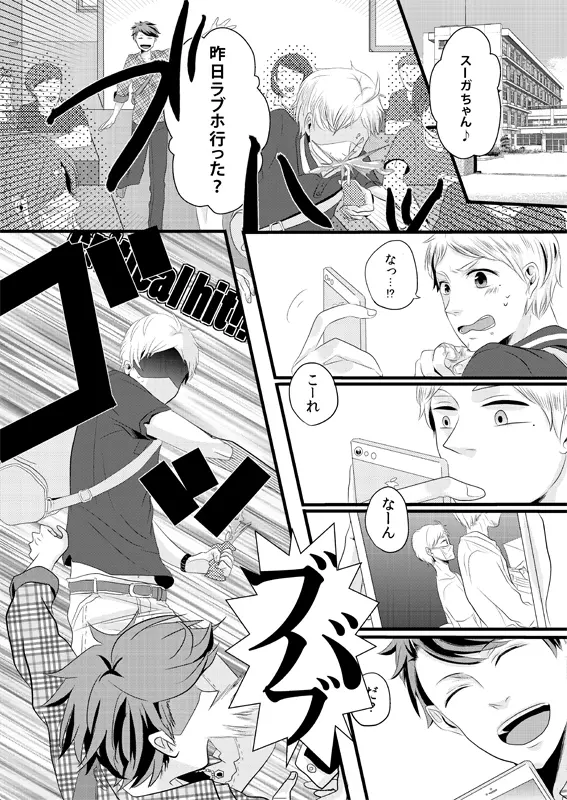 菅原孝支 〇学生、ウリやってます♥ Page.5