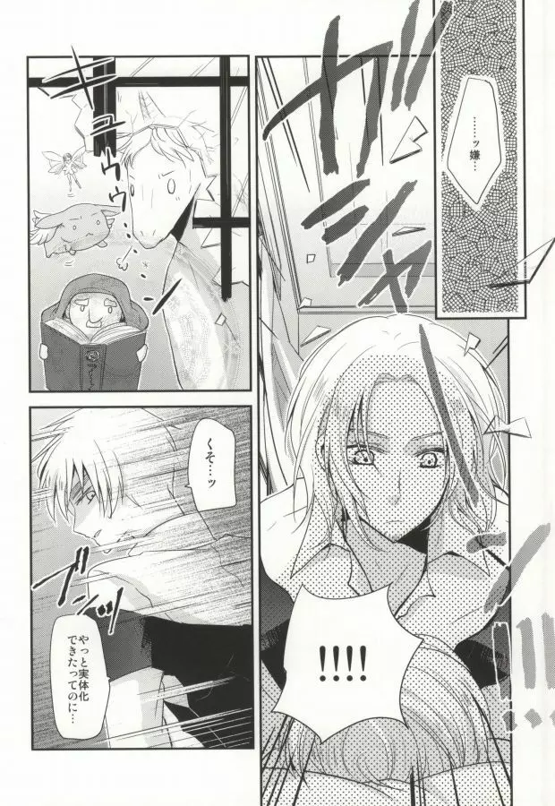 IMITATION PLAY Page.22