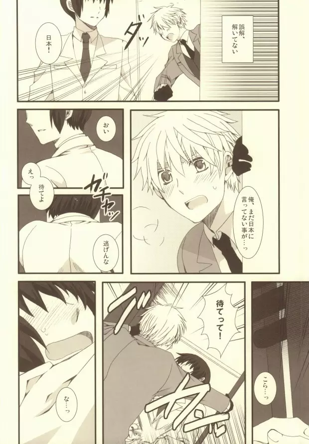 妄想大陸 Page.23