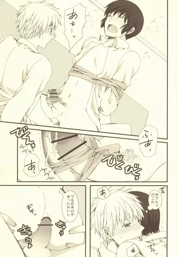 妄想大陸 Page.32