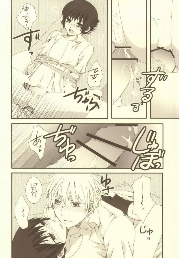 妄想大陸 Page.35