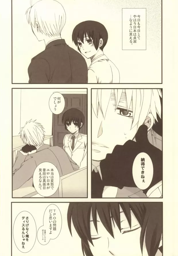 妄想大陸 Page.39