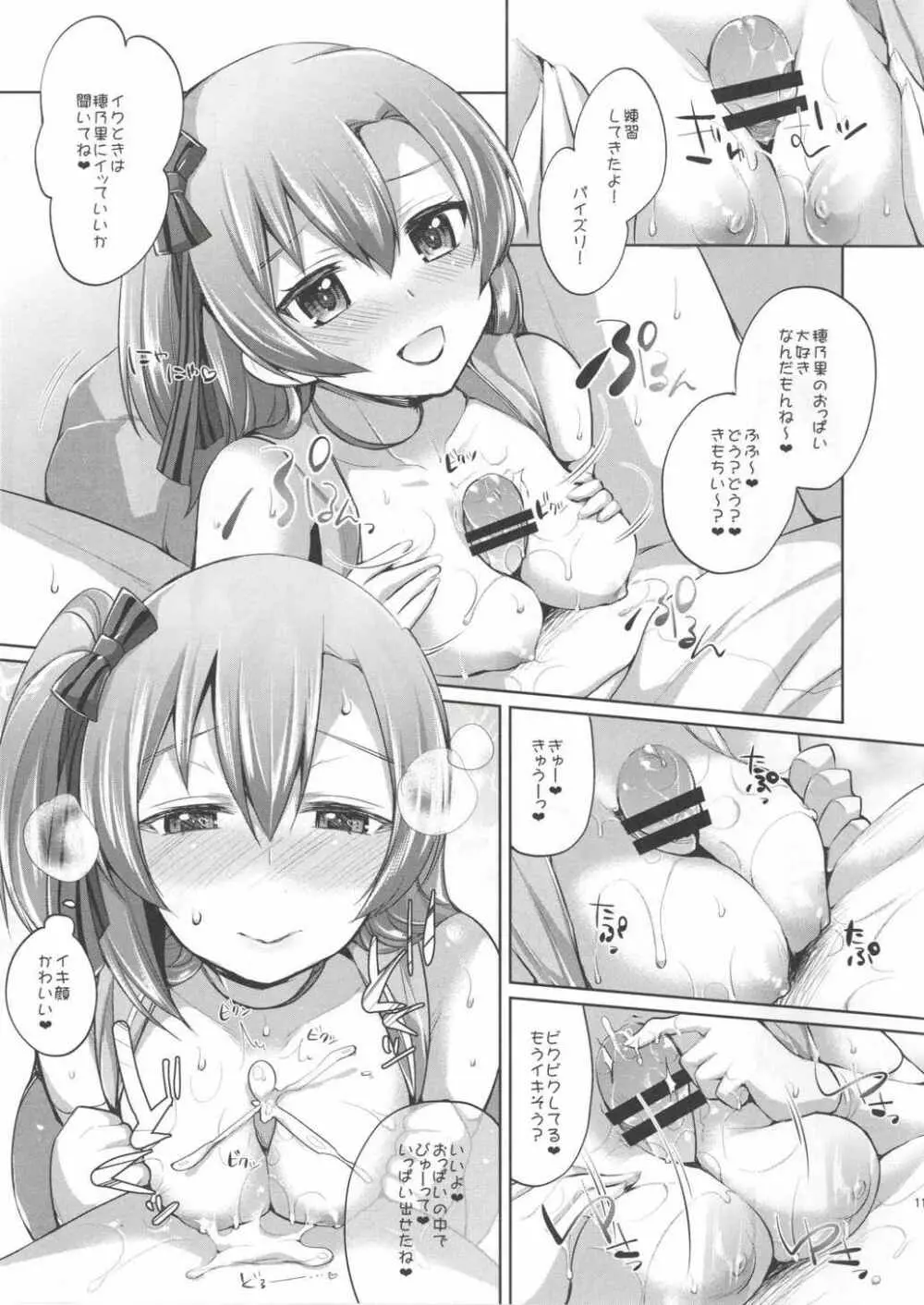 穂乃果といちゃラブエッチ Page.10