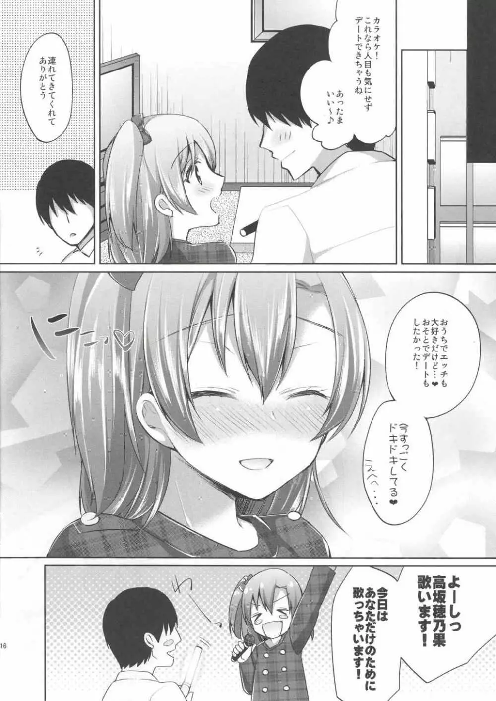 穂乃果といちゃラブエッチ Page.15