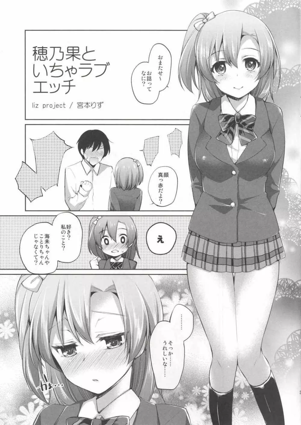 穂乃果といちゃラブエッチ Page.2