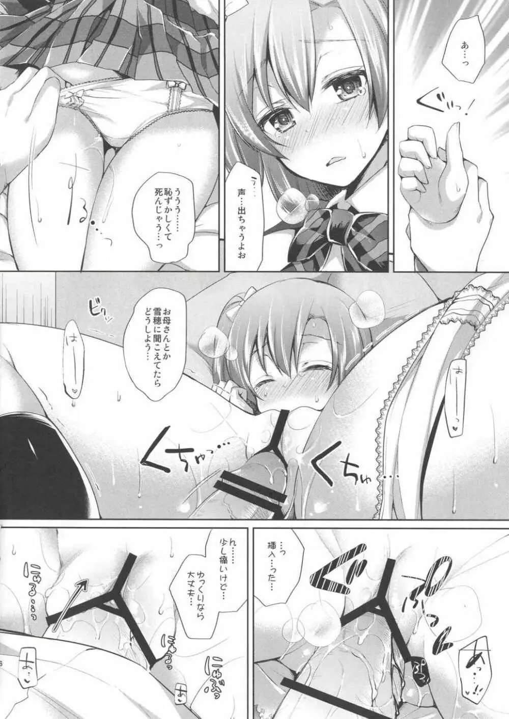 穂乃果といちゃラブエッチ Page.5