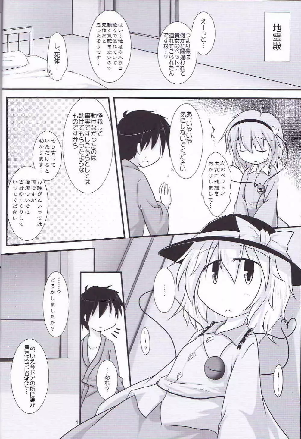 ゆめのつづき Page.2