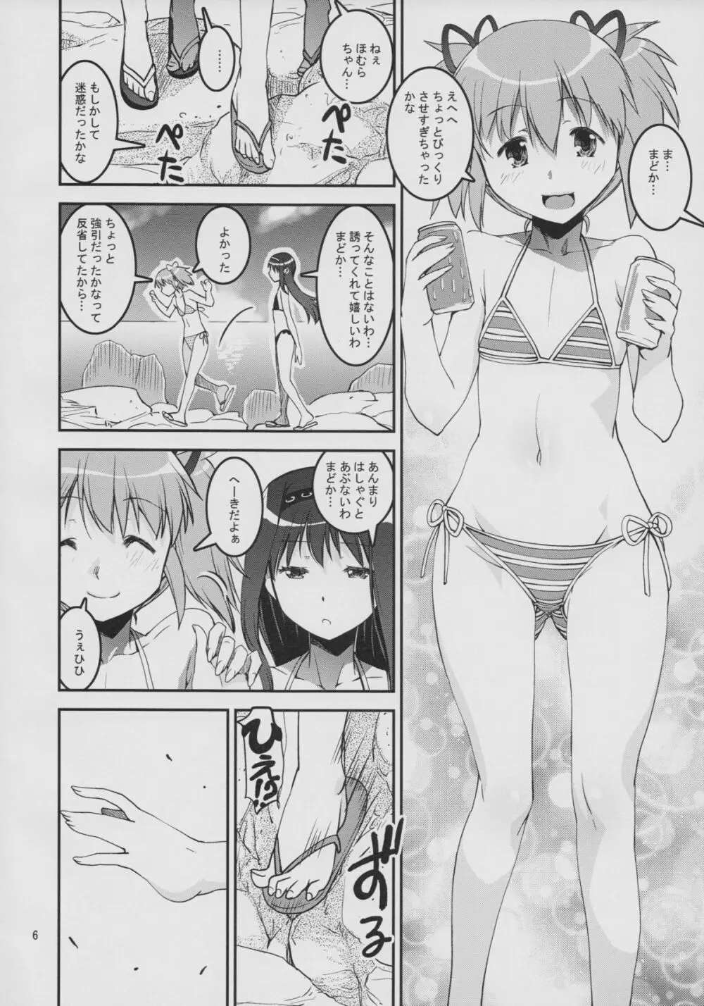 (C86) [かたまり屋 (カネツキマサヨシ, しなま) DevilAX (魔法少女まどか☆マギカ) Page.6