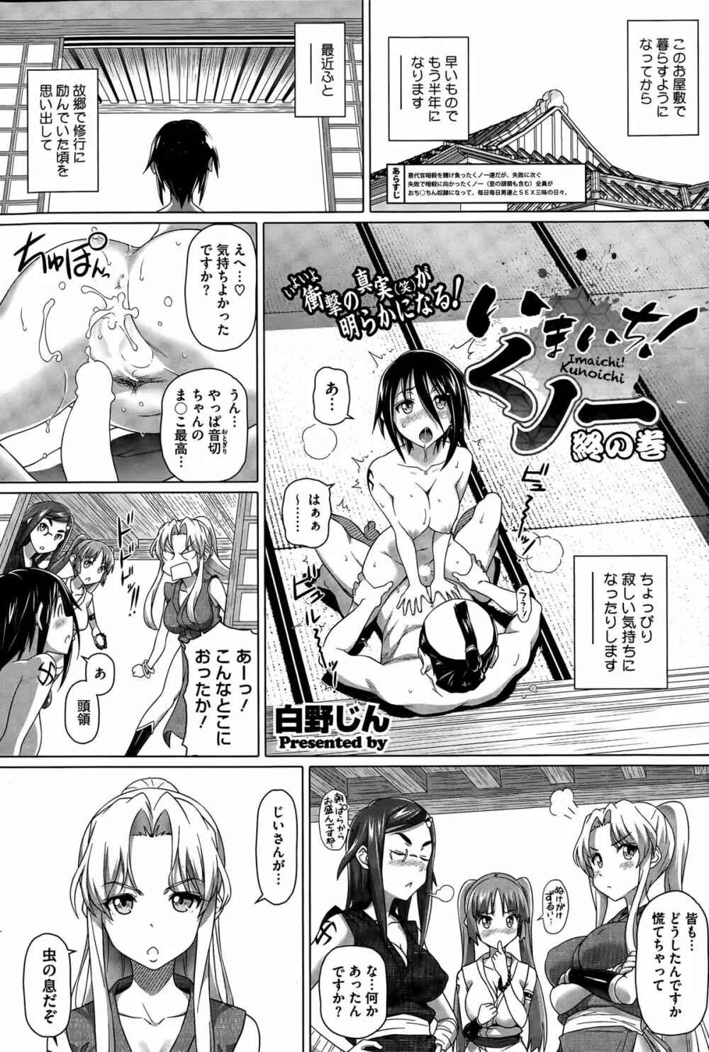 いまいち！くノ一 Page.49