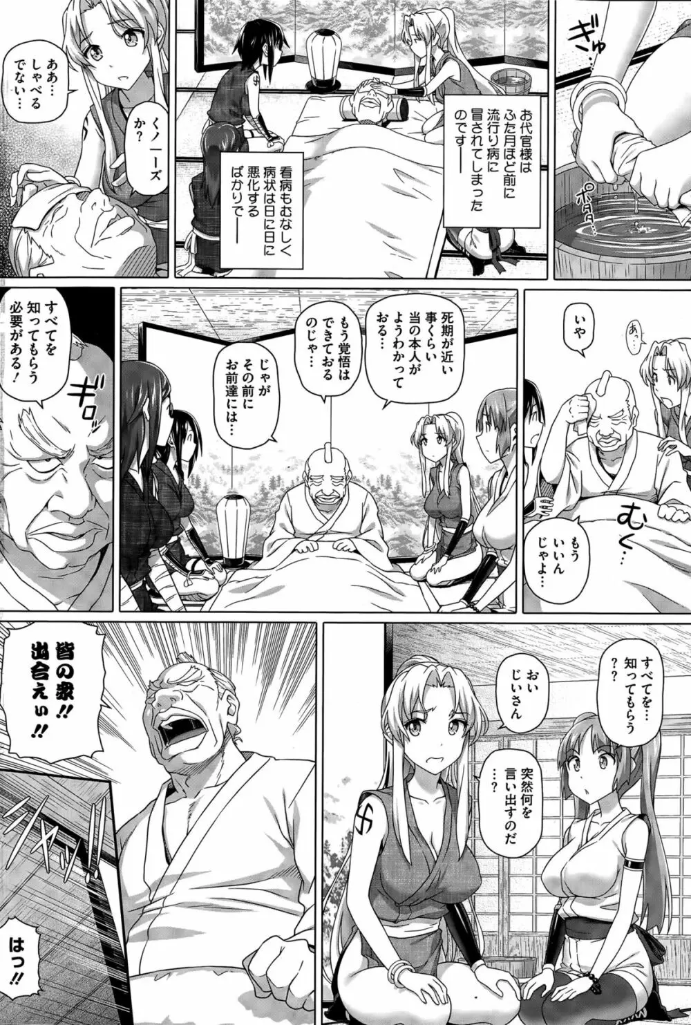 いまいち！くノ一 Page.50