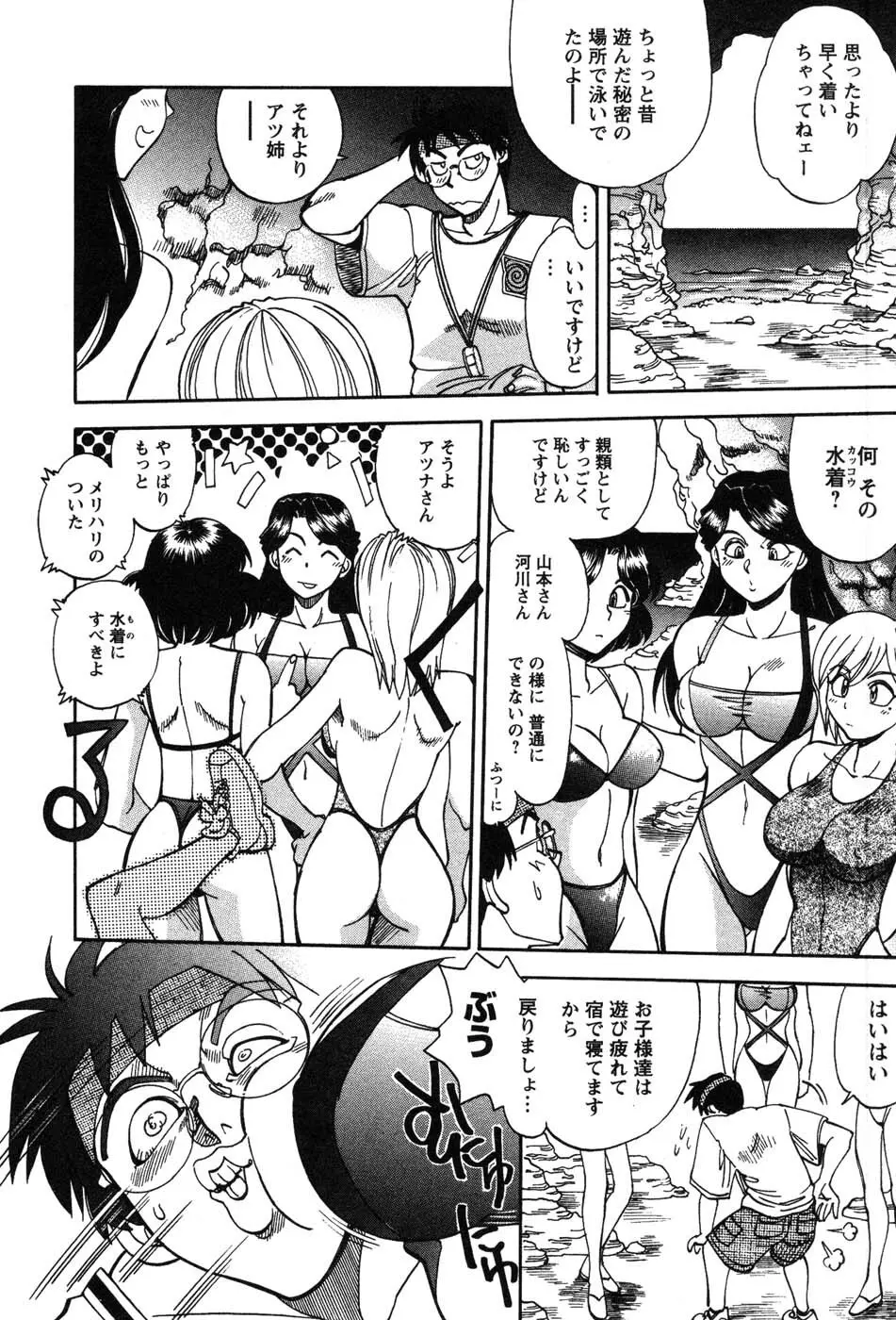 桃色奥様 Page.110