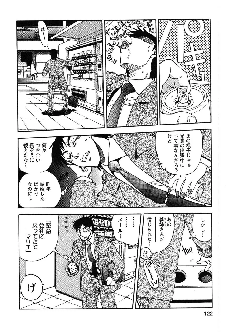 桃色奥様 Page.122