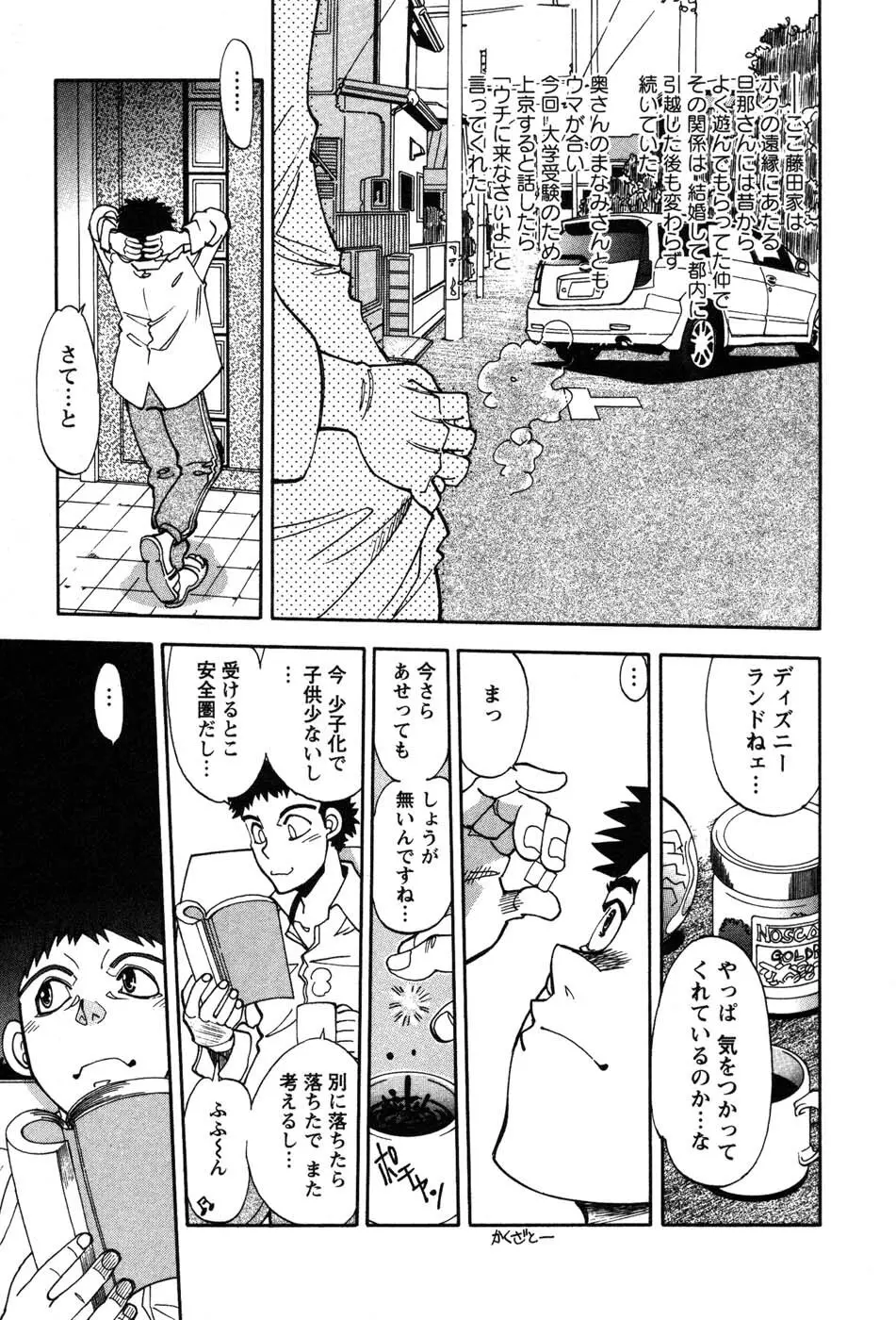 桃色奥様 Page.137