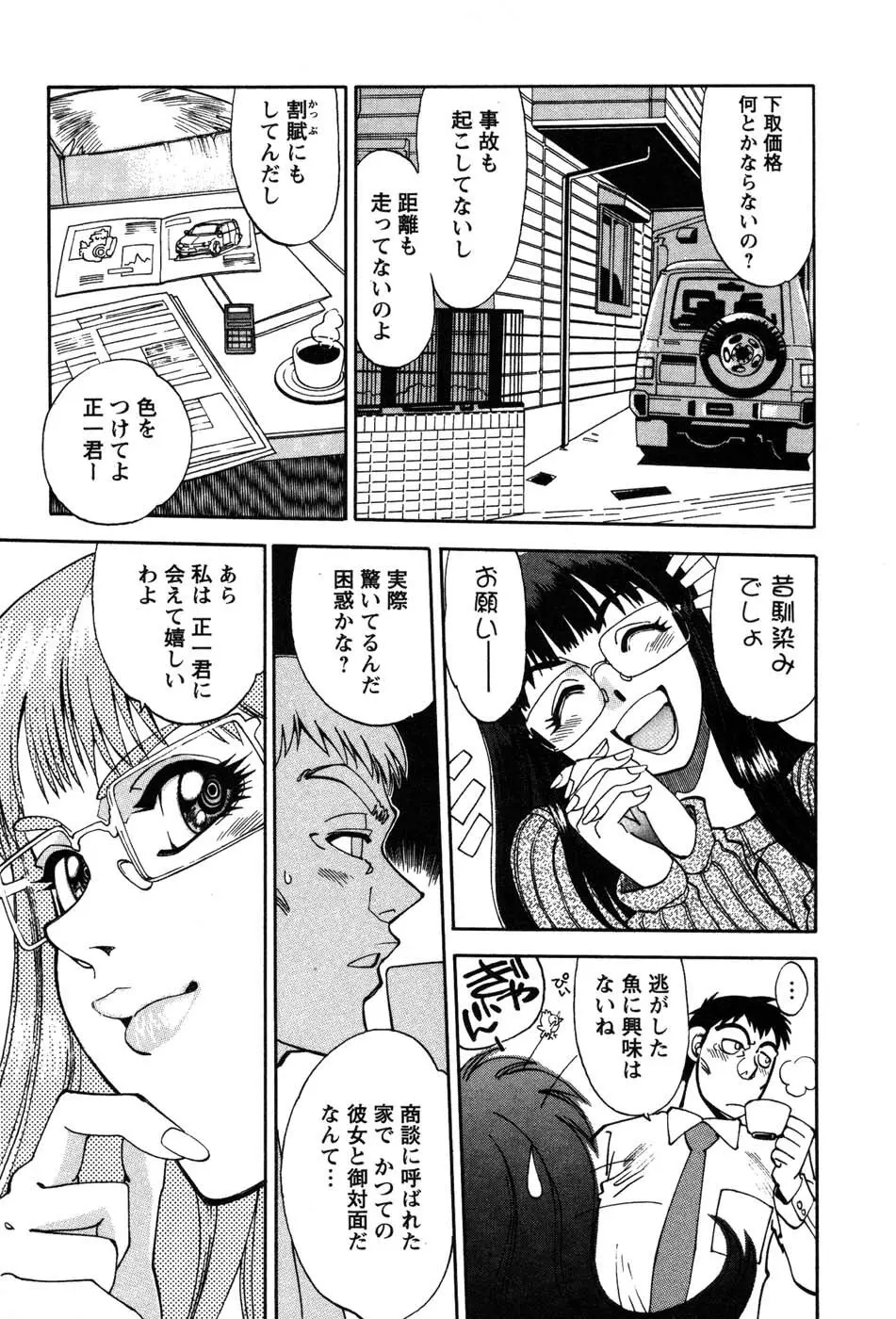 桃色奥様 Page.153