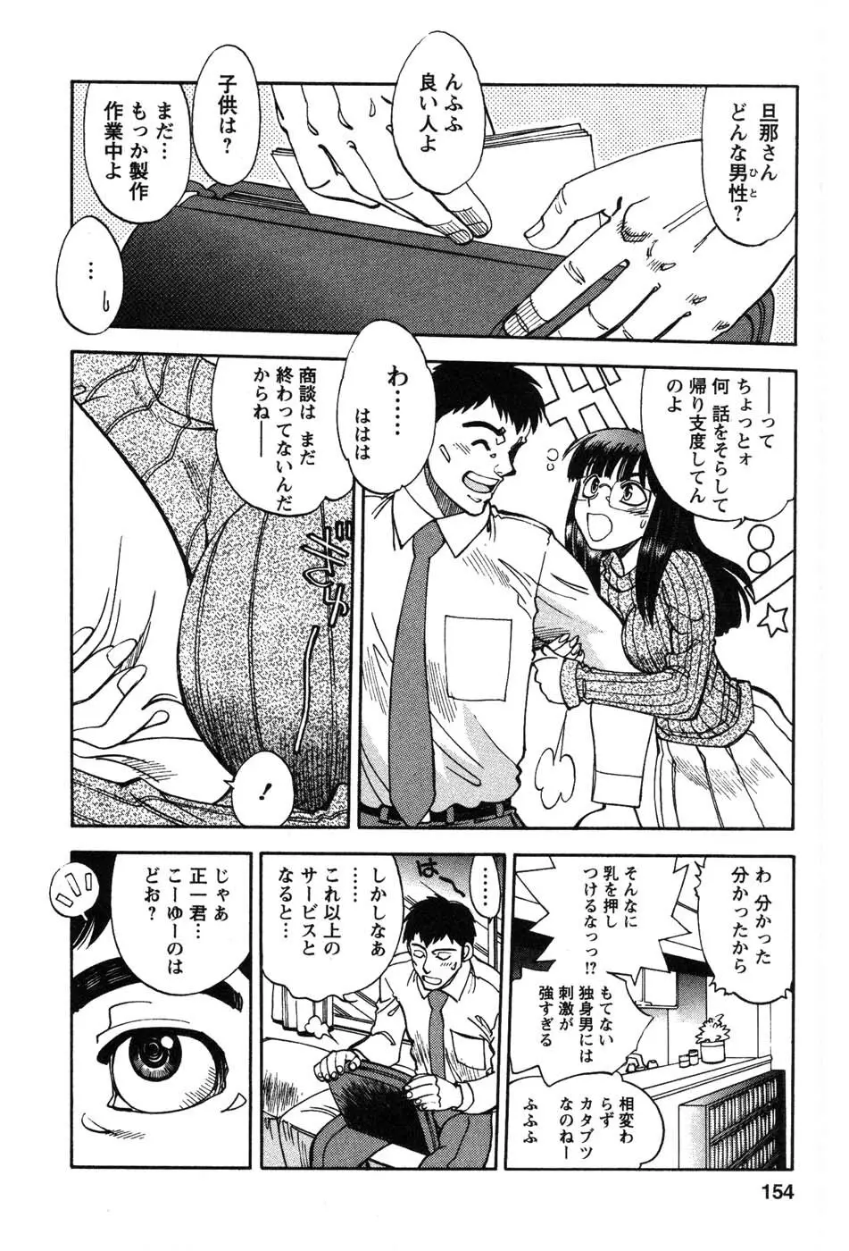 桃色奥様 Page.154