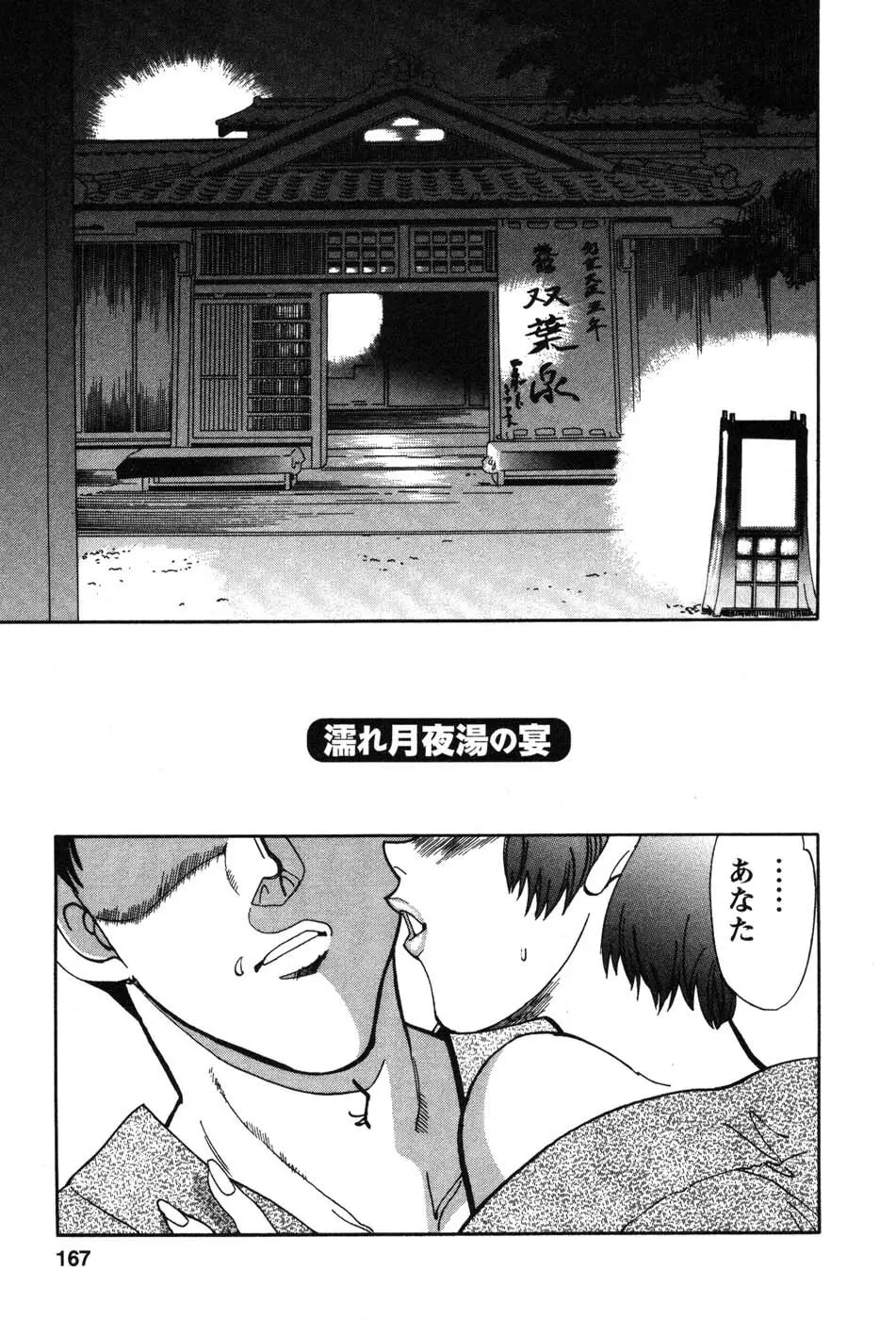 桃色奥様 Page.167